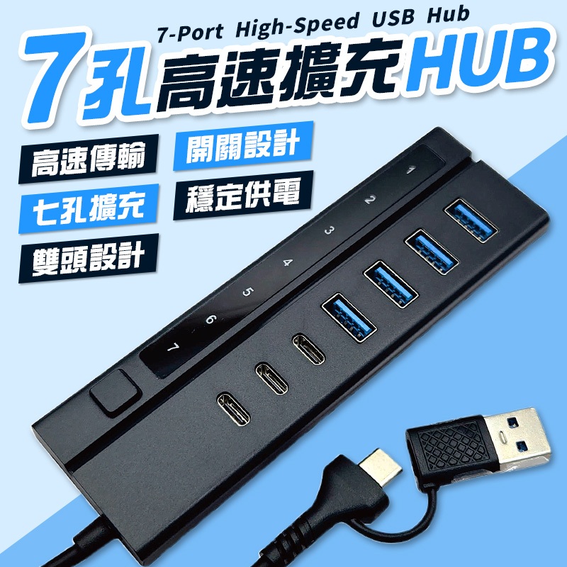 iETOP 7孔USB3.2集線器
